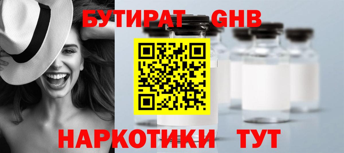 БУТИРАТ вода Усть-Илимск