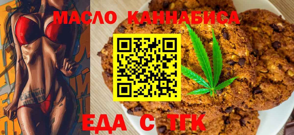 Усть-Илимск  Еда ТГК конопля  Вход с VPN 