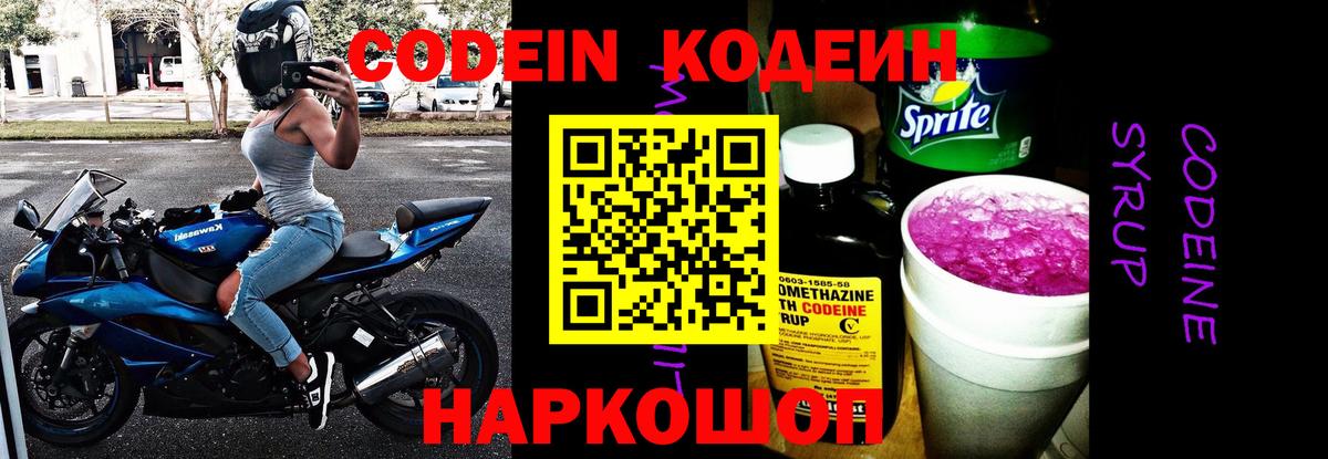 Усть-Илимск  Codein Purple Drank  Codein напиток Lean (лин)  Вход с VPN 