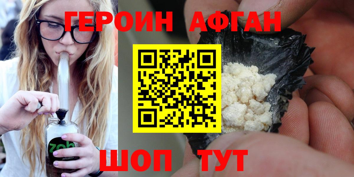 Усть-Илимск  Героин афганец  Героин  Вход с VPN 