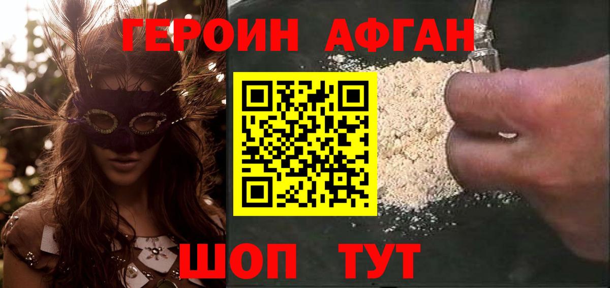 Героин хмурый Усть-Илимск