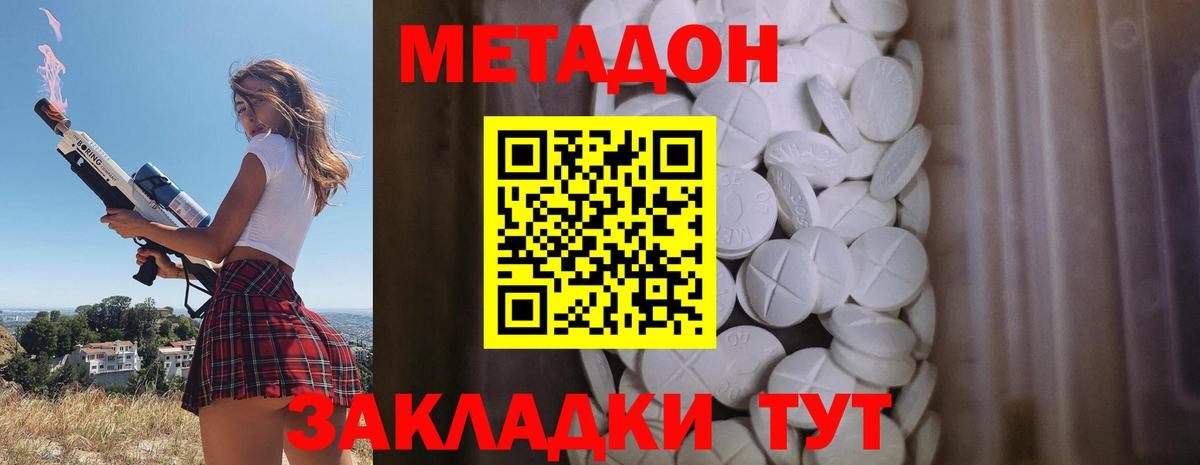 Метадон белоснежный Усть-Илимск